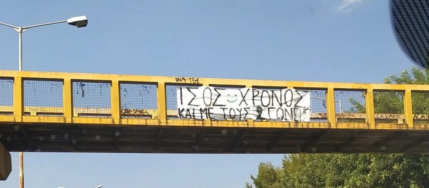 Νέα Φιλαδέλφεια: Έκκληση πατέρα - «Ίσος χρόνος και με τους δύο γονείς» (φώτο)